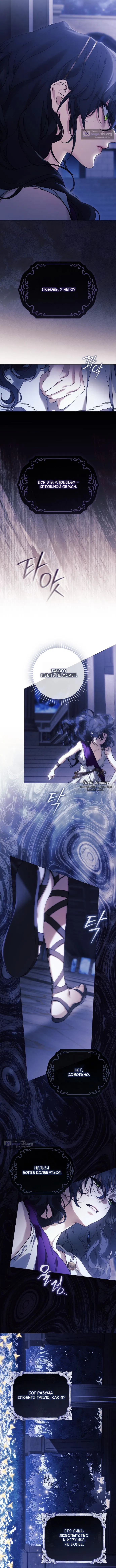 Страница 6 главы 29 манги Во имя Дафны / For Daphne