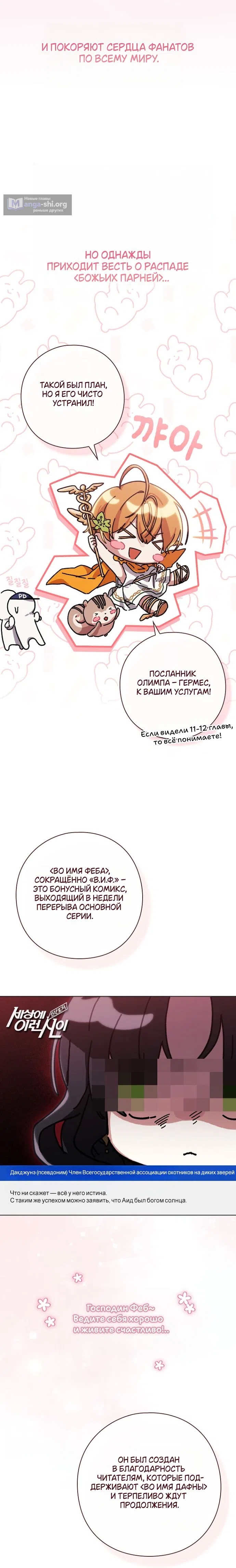 Страница 5 главы 23.1 манги Во имя Дафны / For Daphne