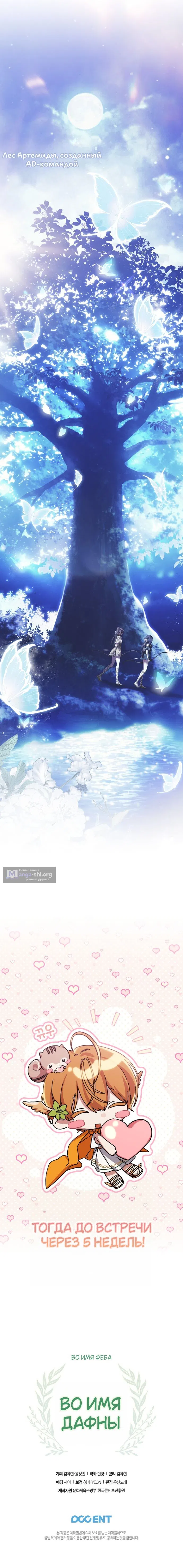 Страница 10 главы 23.1 манги Во имя Дафны / For Daphne