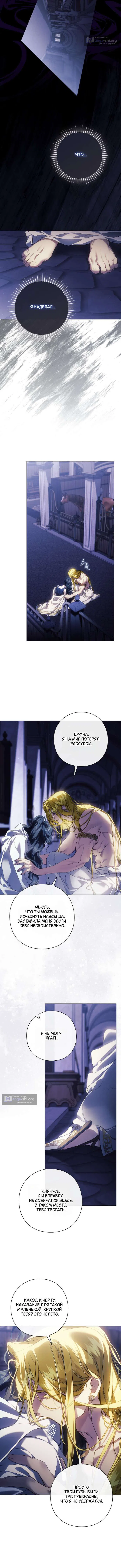 Страница 8 главы 22 манги Во имя Дафны / For Daphne