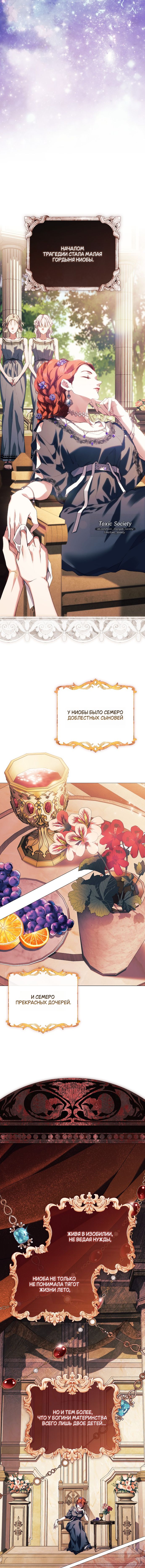 Страница 6 главы 27 манги Во имя Дафны / For Daphne