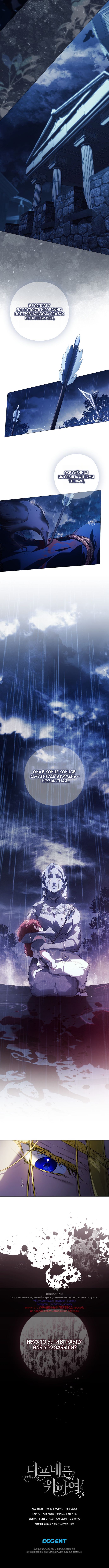 Страница 10 главы 27 манги Во имя Дафны / For Daphne