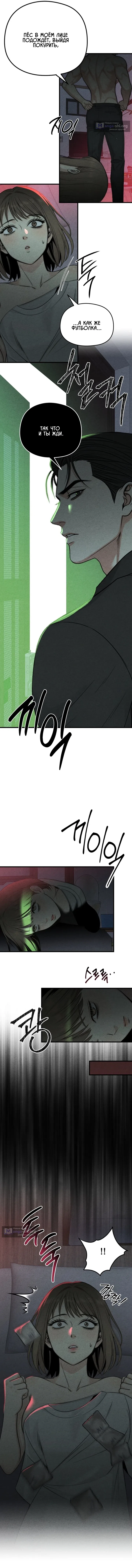 Страница 4 главы 8 манги Компенсация / Compensation