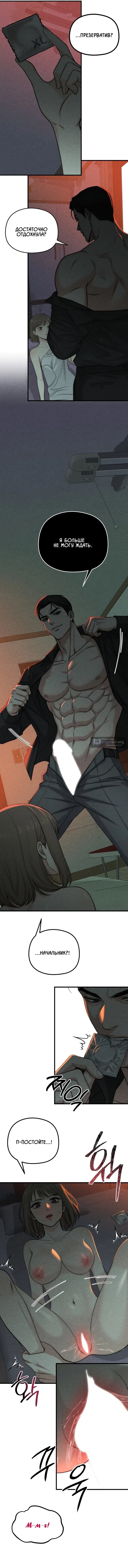 Страница 5 главы 8 манги Компенсация / Compensation