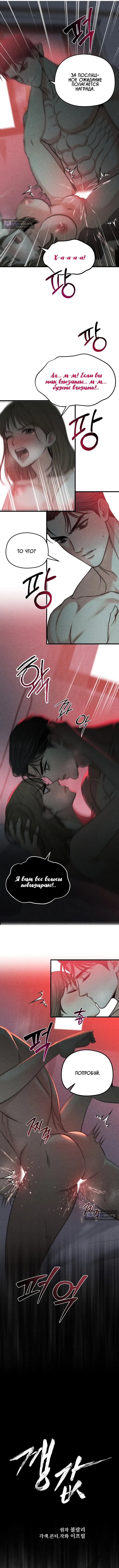 Страница 6 главы 8 манги Компенсация / Compensation