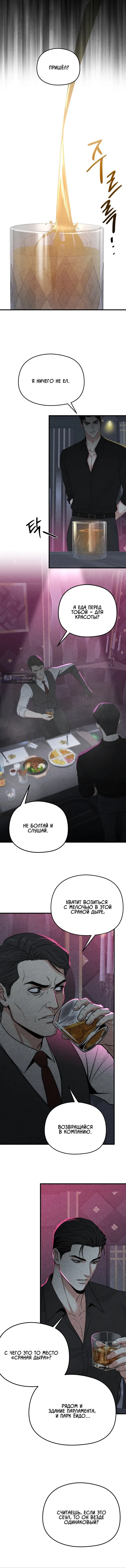 Страница 7 главы 8 манги Компенсация / Compensation