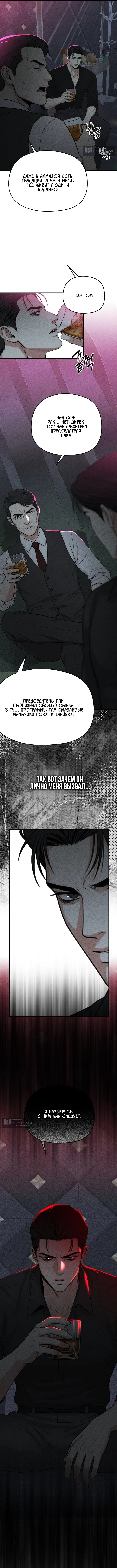 Страница 8 главы 8 манги Компенсация / Compensation