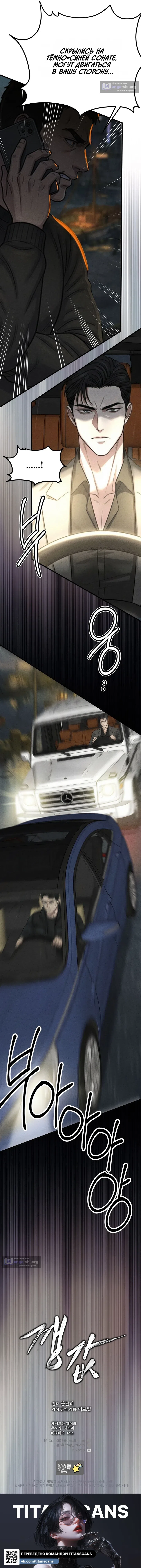 Страница 9 главы 17 манги Компенсация / Compensation