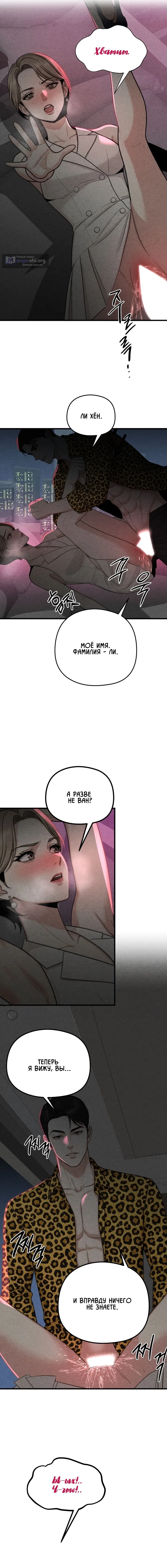 Страница 4 главы 9 манги Компенсация / Compensation