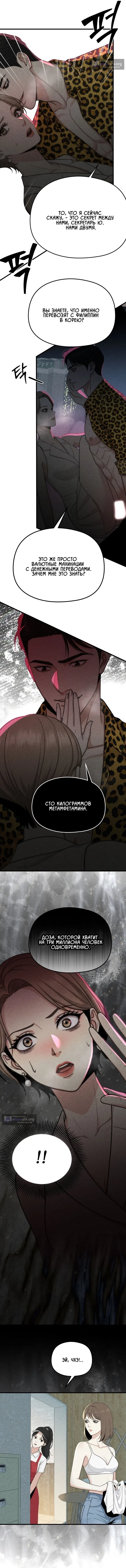 Страница 5 главы 9 манги Компенсация / Compensation