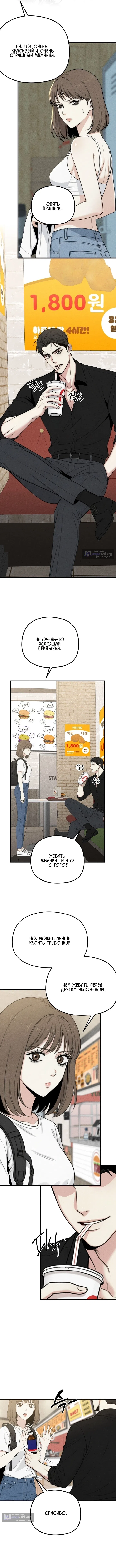 Страница 6 главы 9 манги Компенсация / Compensation