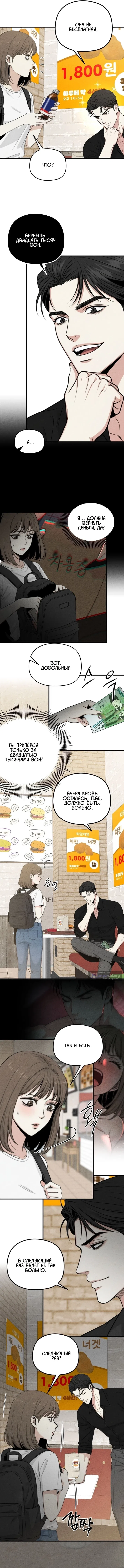 Страница 7 главы 9 манги Компенсация / Compensation