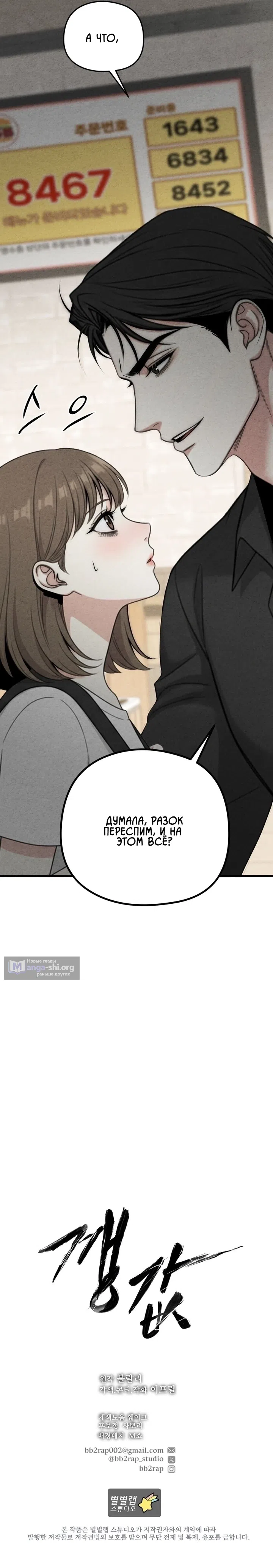 Страница 8 главы 9 манги Компенсация / Compensation