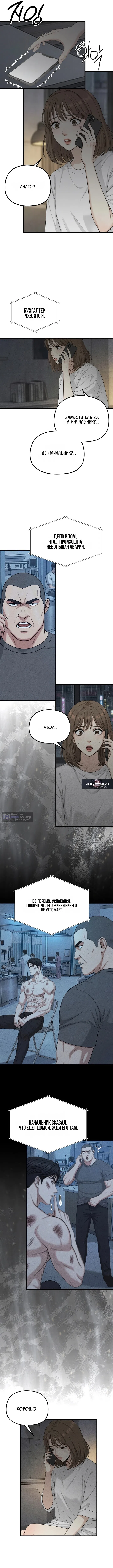 Страница 4 главы 18 манги Компенсация / Compensation