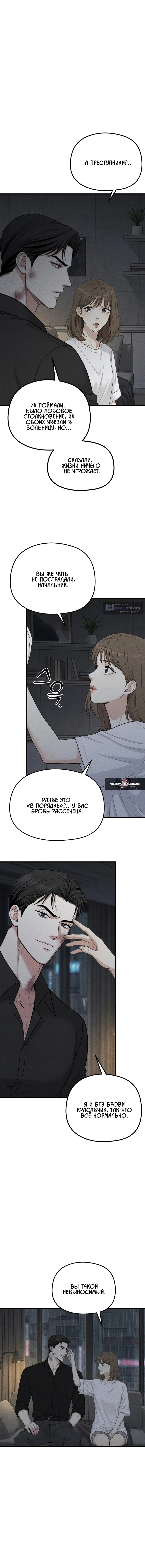 Страница 6 главы 18 манги Компенсация / Compensation