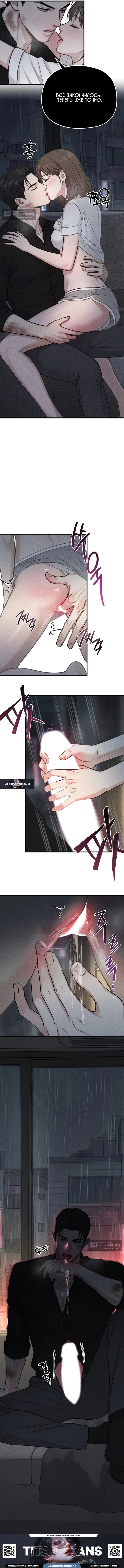 Страница 7 главы 18 манги Компенсация / Compensation
