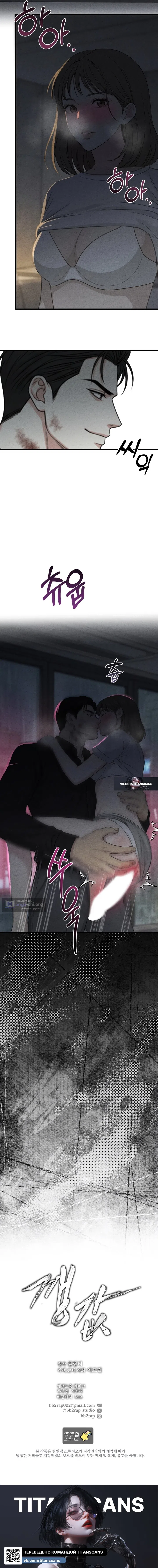 Страница 8 главы 18 манги Компенсация / Compensation