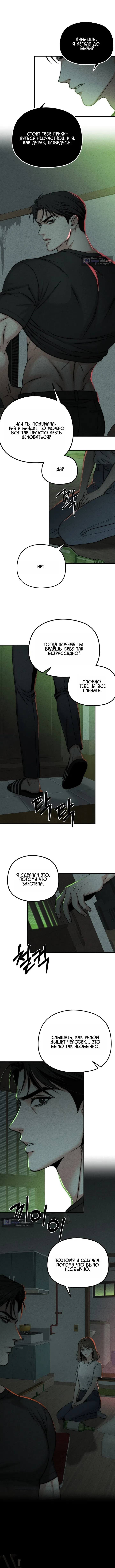 Страница 5 главы 4 манги Компенсация / Compensation