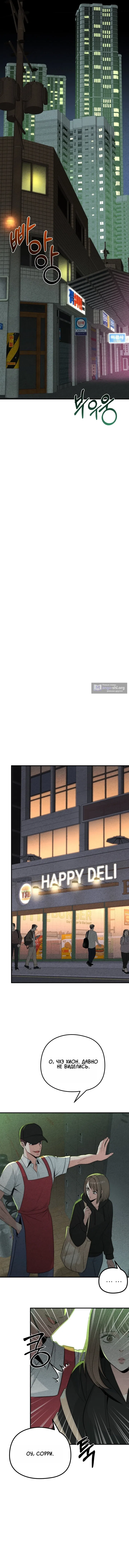 Страница 6 главы 4 манги Компенсация / Compensation