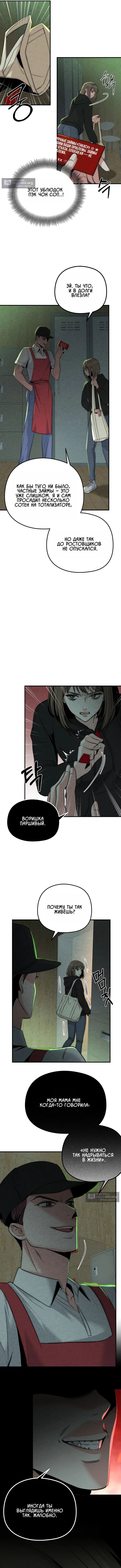 Страница 7 главы 4 манги Компенсация / Compensation