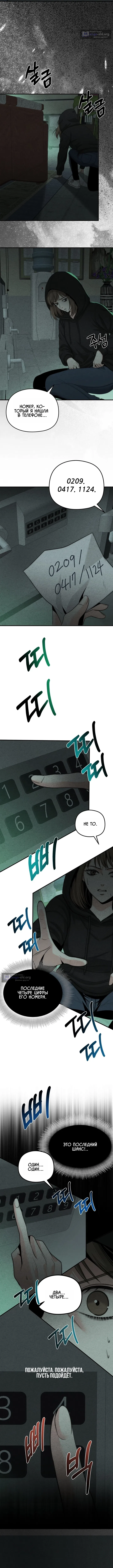 Страница 9 главы 4 манги Компенсация / Compensation