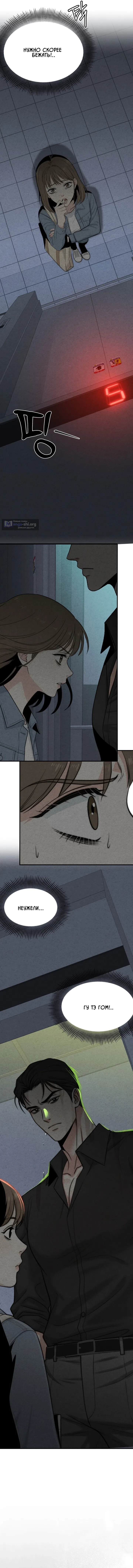 Страница 4 главы 6 манги Компенсация / Compensation