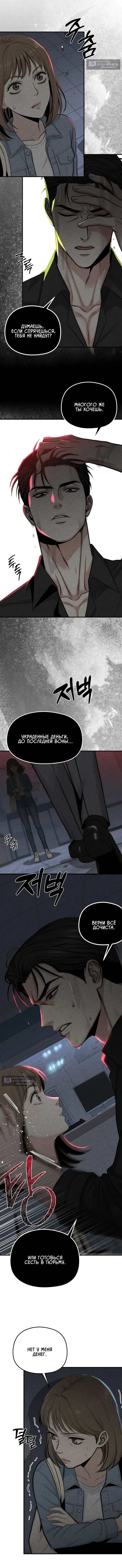 Страница 5 главы 6 манги Компенсация / Compensation