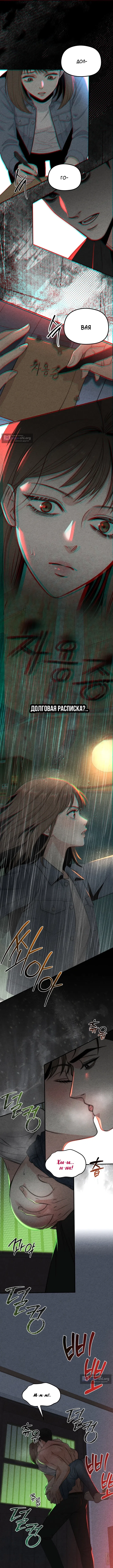 Страница 7 главы 6 манги Компенсация / Compensation