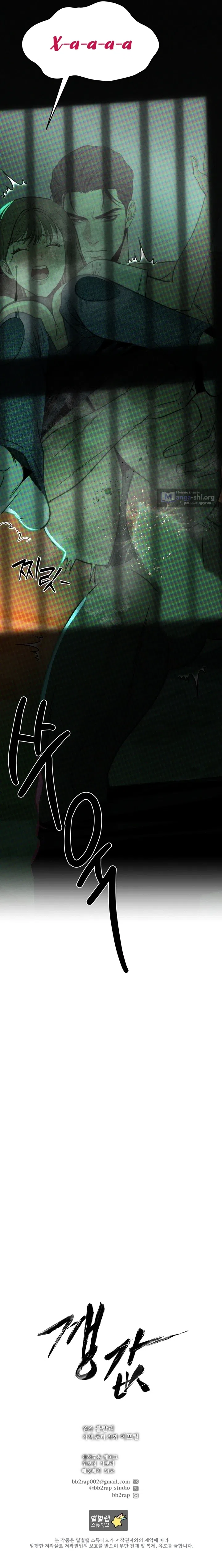 Страница 9 главы 6 манги Компенсация / Compensation