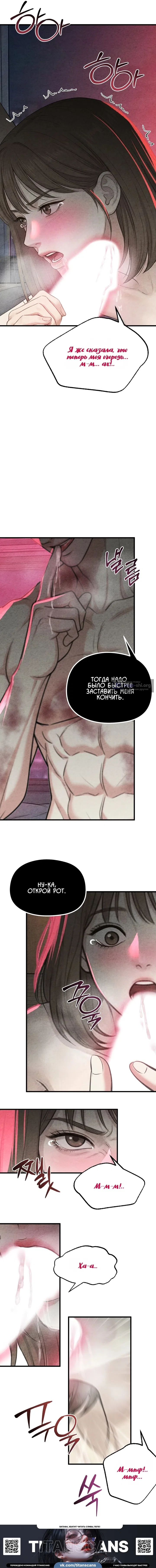 Страница 5 главы 21 манги Компенсация / Compensation