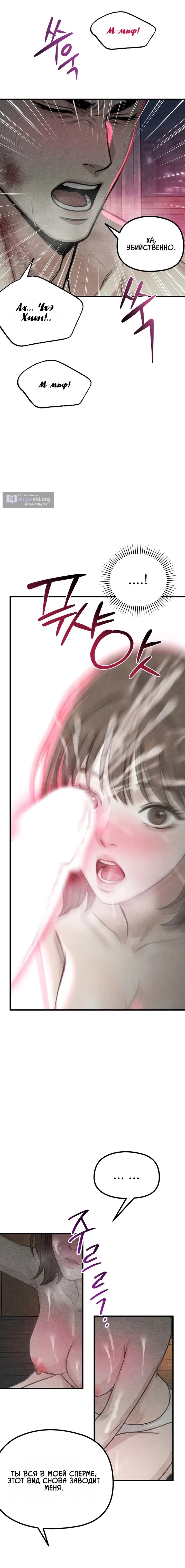 Страница 6 главы 21 манги Компенсация / Compensation