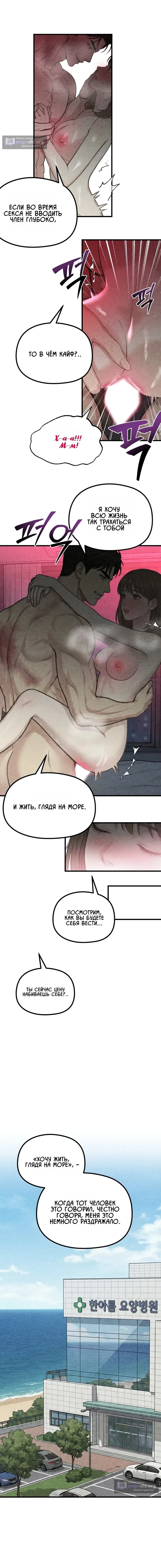 Страница 8 главы 21 манги Компенсация / Compensation