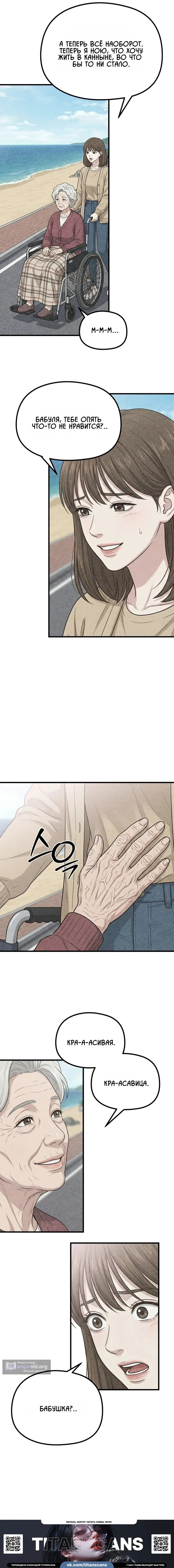 Страница 9 главы 21 манги Компенсация / Compensation