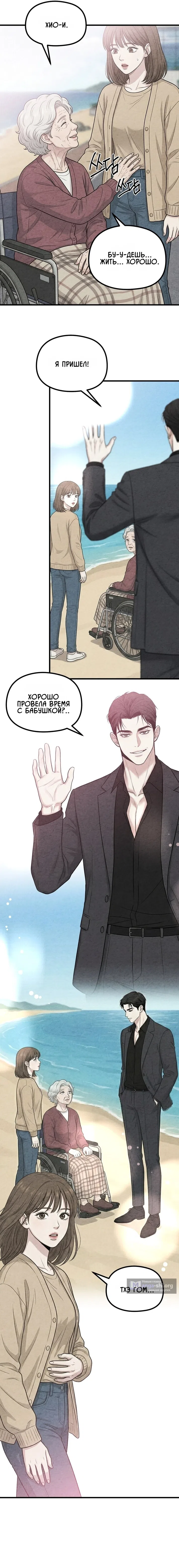 Страница 10 главы 21 манги Компенсация / Compensation