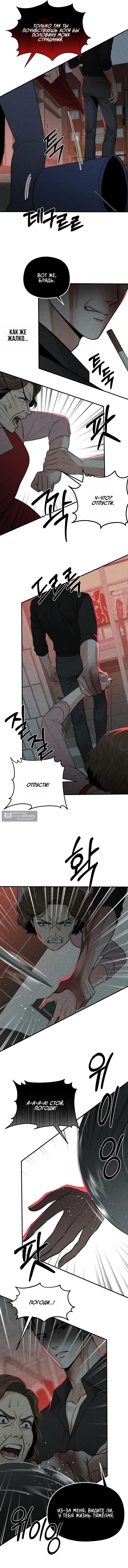 Страница 4 главы 5 манги Компенсация / Compensation