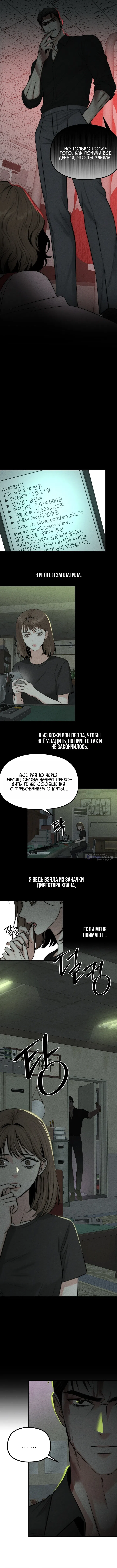 Страница 6 главы 5 манги Компенсация / Compensation