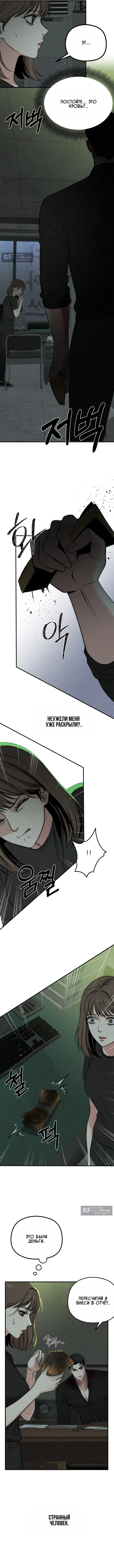 Страница 7 главы 5 манги Компенсация / Compensation