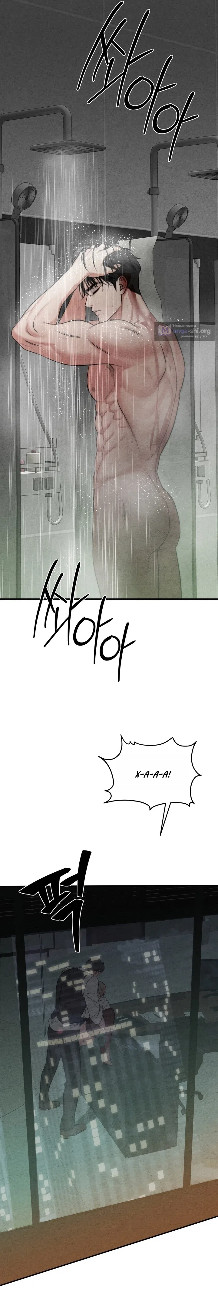 Страница 9 главы 5 манги Компенсация / Compensation