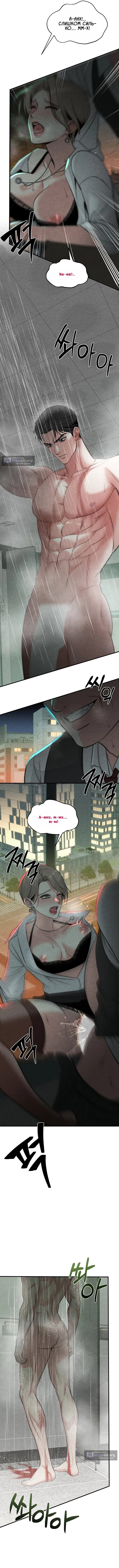 Страница 10 главы 5 манги Компенсация / Compensation
