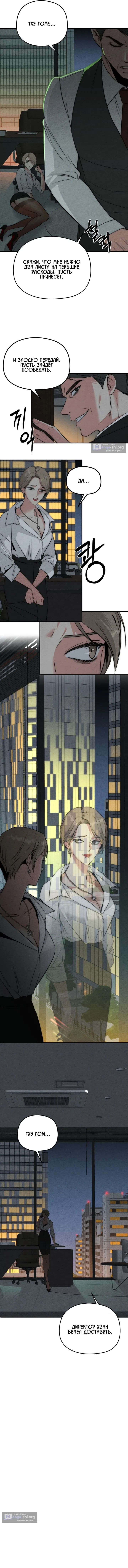 Страница 12 главы 5 манги Компенсация / Compensation
