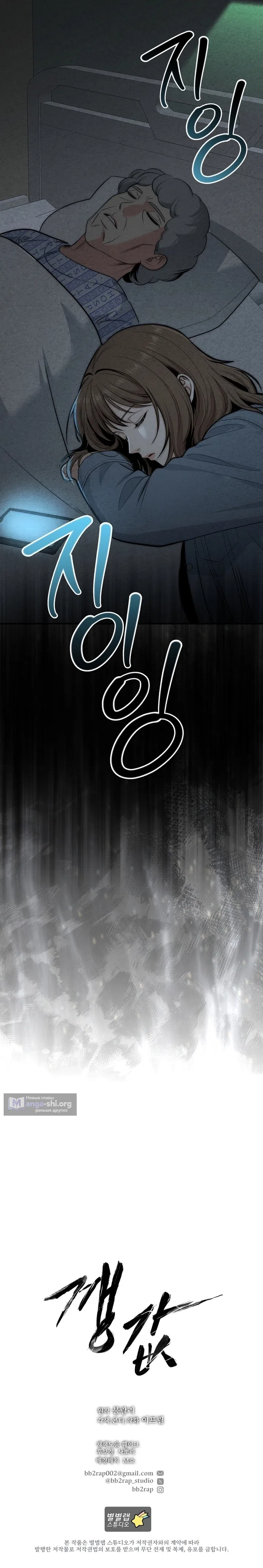 Страница 14 главы 5 манги Компенсация / Compensation