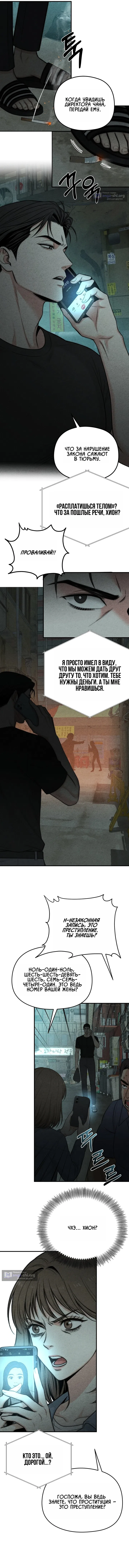 Страница 4 главы 3 манги Компенсация / Compensation