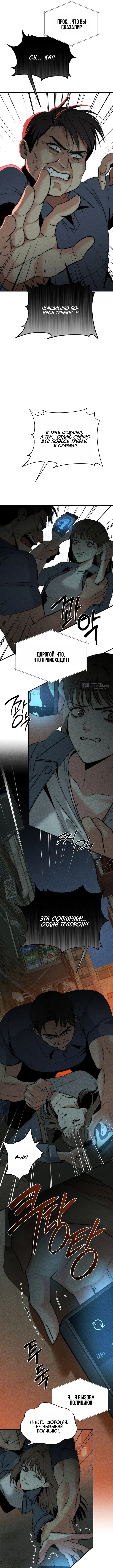 Страница 5 главы 3 манги Компенсация / Compensation