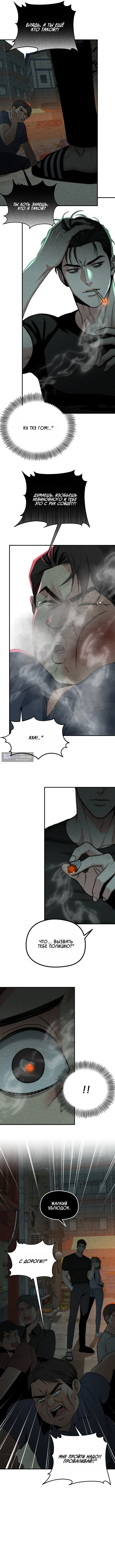 Страница 7 главы 3 манги Компенсация / Compensation