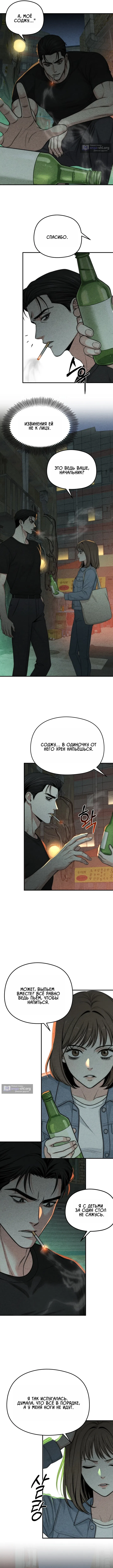 Страница 8 главы 3 манги Компенсация / Compensation