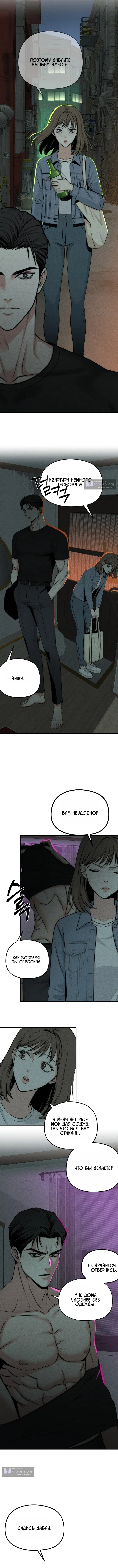 Страница 9 главы 3 манги Компенсация / Compensation