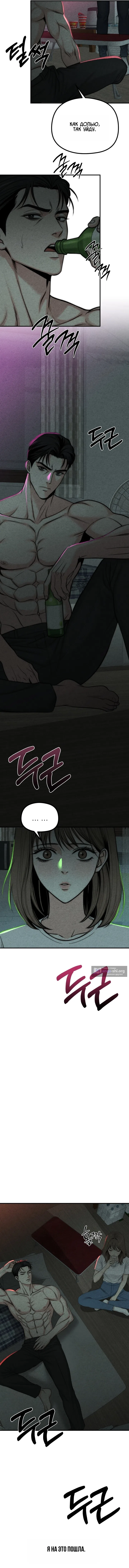 Страница 10 главы 3 манги Компенсация / Compensation