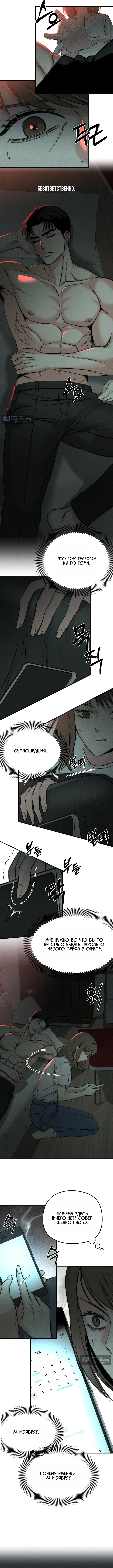Страница 11 главы 3 манги Компенсация / Compensation