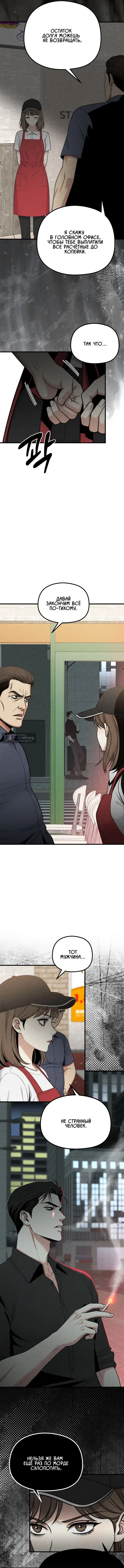 Страница 4 главы 11 манги Компенсация / Compensation