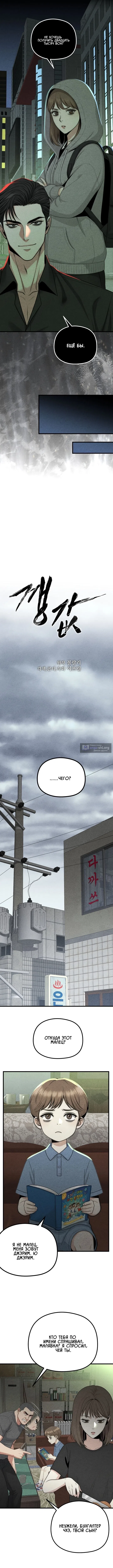 Страница 6 главы 11 манги Компенсация / Compensation